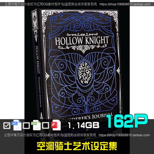 空洞骑士艺术设定画集Hollow Knight Wanderer's Journal 数字版