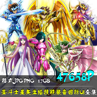 圣斗士星矢重生角色立绘技能装备图标UI游戏设计原画素材美术资料