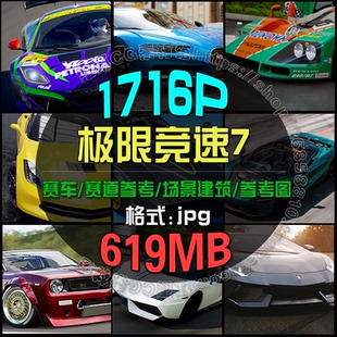 极限竞速7游戏CG原画设计素材赛道场景建筑赛车模型植被参考图片