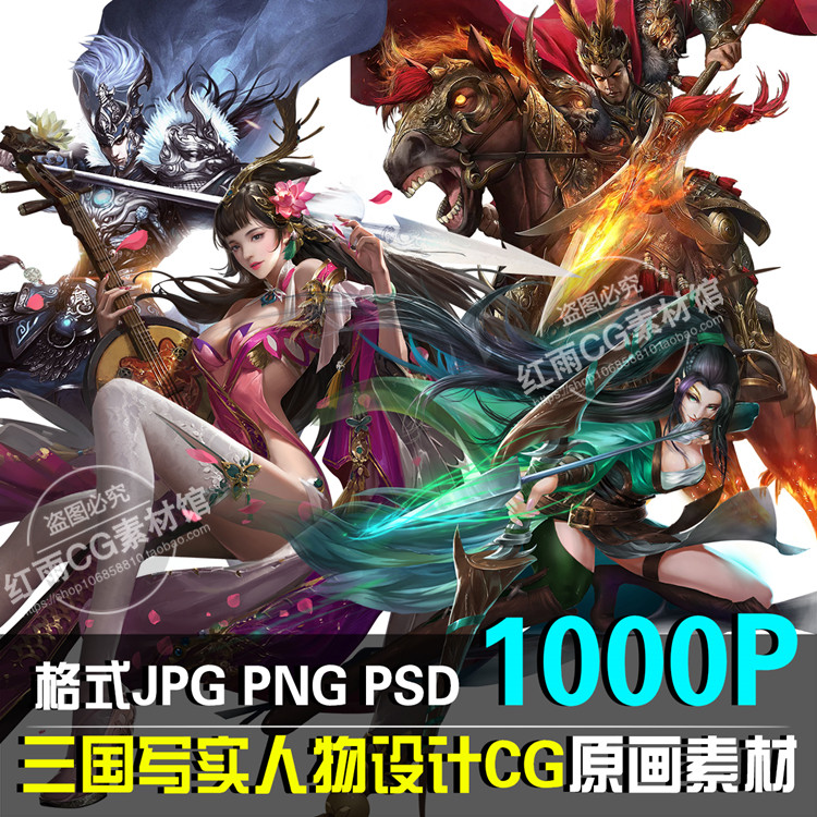 三国写实武将原画设计素材游戏人物参考图片美术插画cg角色资料集