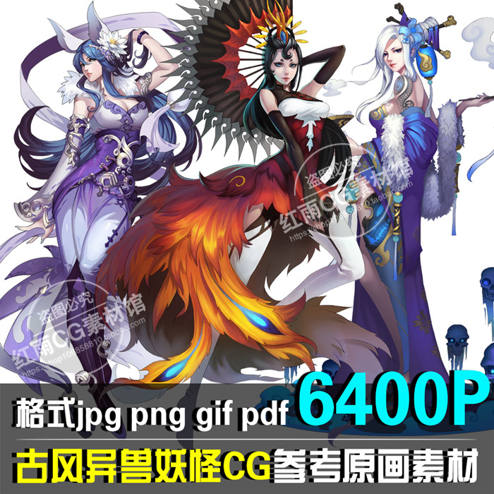 古风异兽怪物原画设计素材游戏角色cg妖怪参考插画美术资料图集