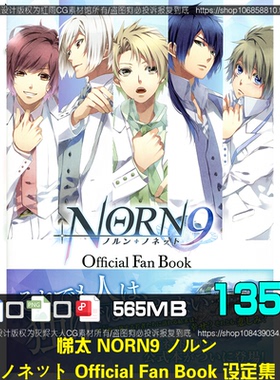 悌太NORN9ノルン ノネット Official Fan Book设定集原画图片素材