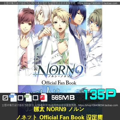 悌太NORN9ノルン ノネット Official Fan Book设定集原画图片素材