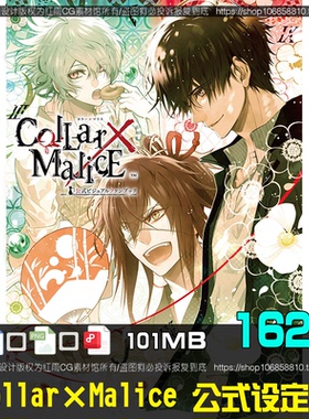 Collar×Malice 公式ビジュアルファンブック美术设定集原画素材