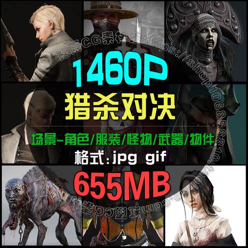 猎杀对决游戏设定原画场景角色服装怪物武器参考图片素材美术资料