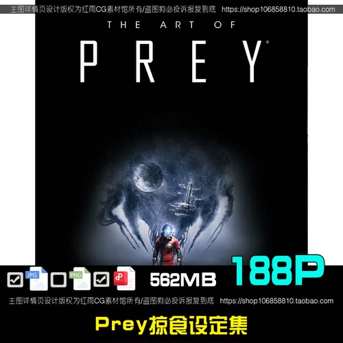 Prey掠食数字艺术设定集游戏设计美术绘画参考图片素材CG原画资料