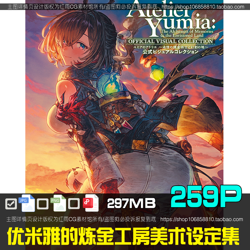 优米雅的炼金工房美术设定集动漫原画设计素材图片游戏CG插画资料
