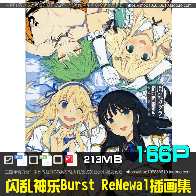 闪乱神乐Burst Re Newal閃乱カグラ美术设定集CG插画图片素材资料