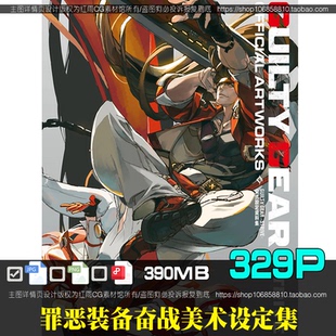 罪恶装备奋战Guilty Gear Strive美术设定集角色概念图CG插画素材
