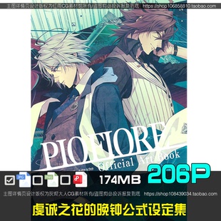 虔诚之花的晚钟ピオフィオーレの晩鐘 ricordo- 公式アートブック