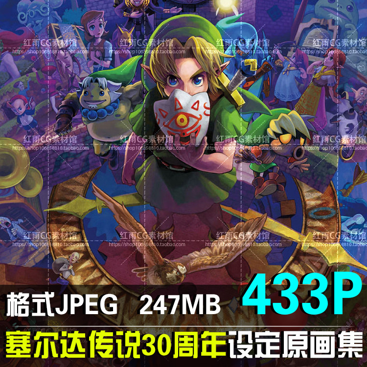 塞尔达传说30周年设定集原画设计素材美术参考图片游戏cg插画资料