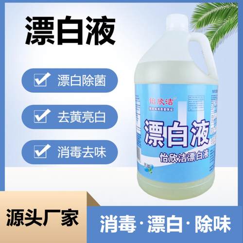 酒店专用衣物去黄漂白剂