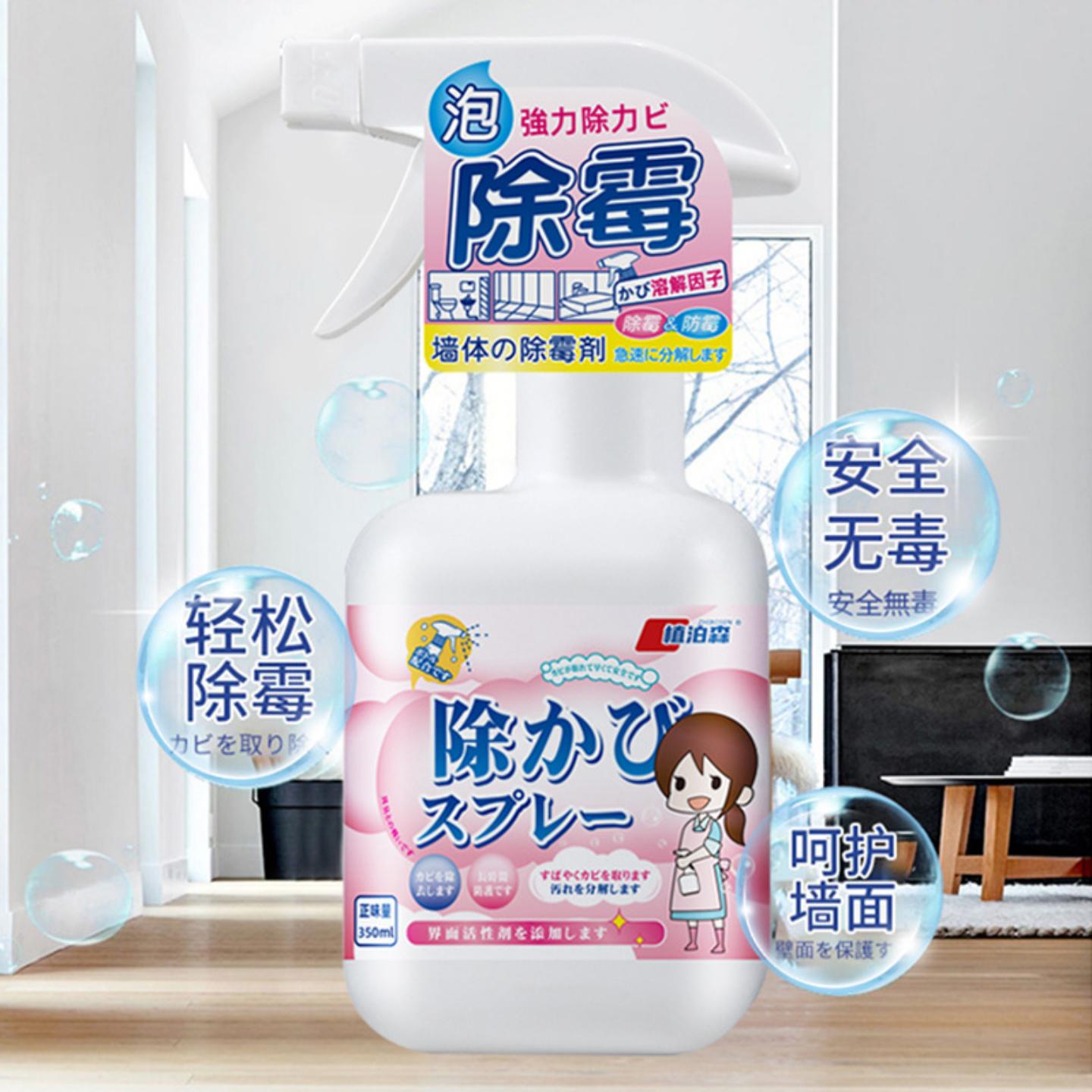 家用墙体除霉剂去霉斑神器