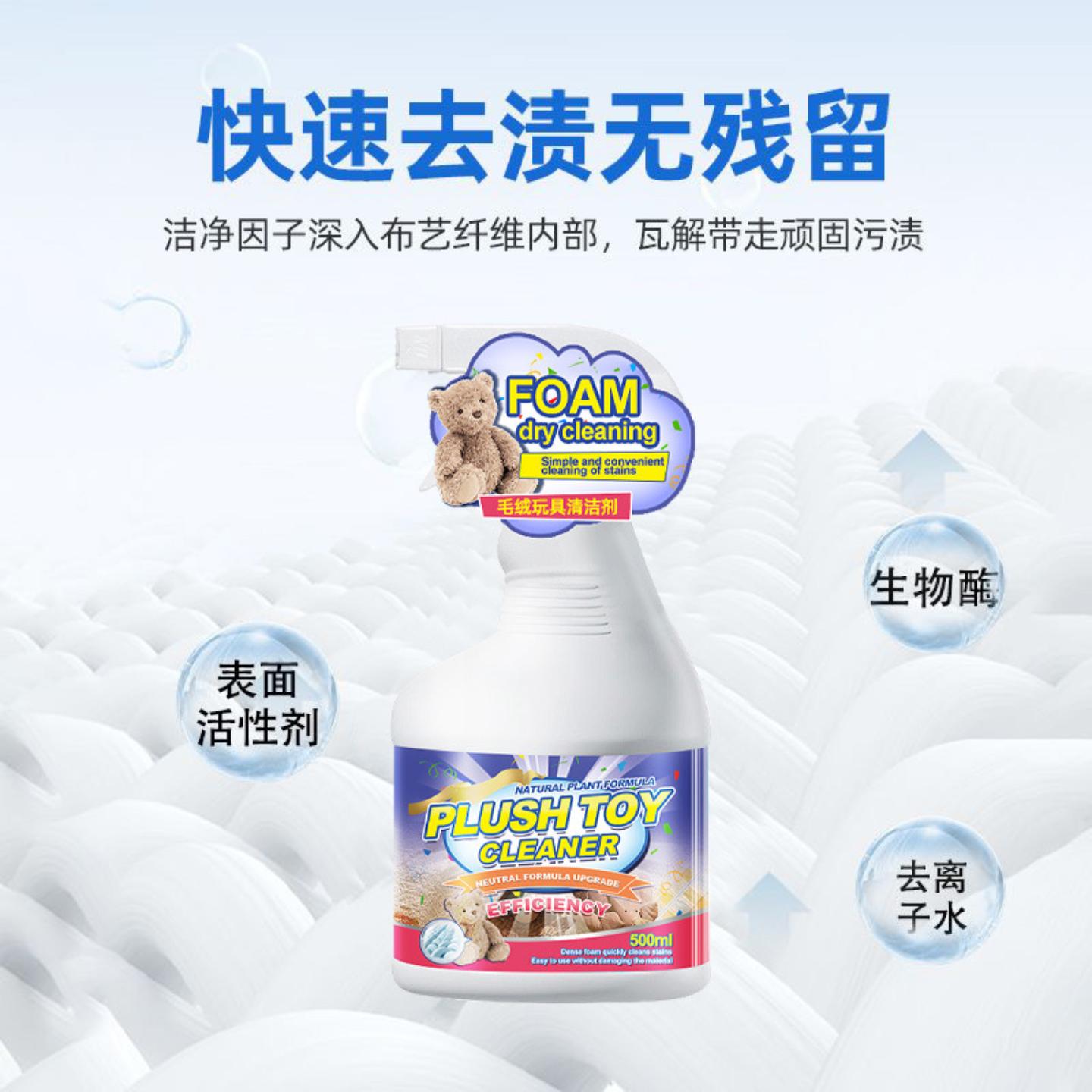 毛绒玩具清洗剂免洗清洁免水洗布艺玩偶干洗棉花娃娃清洗公仔布偶