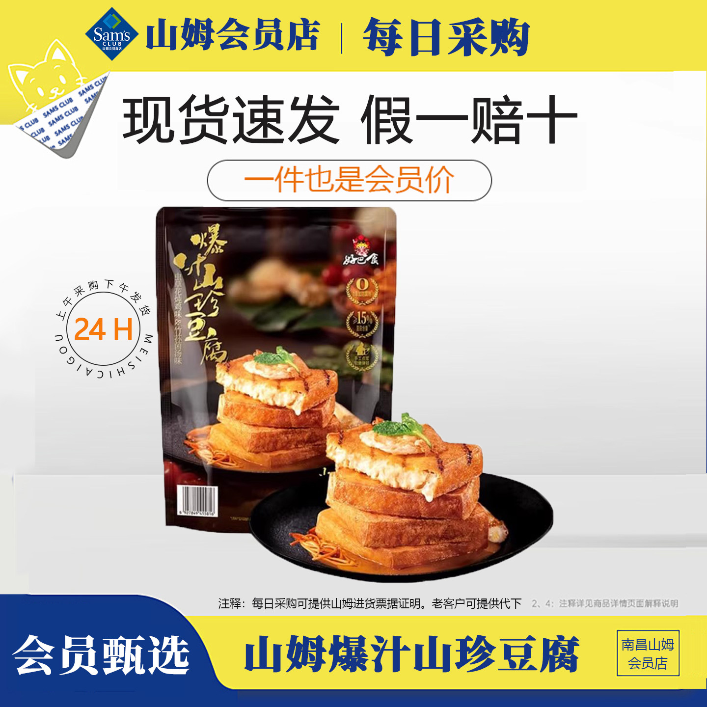 山姆爆汁山珍豆腐700g虫草花炖鸡味竹荪菌汤味休闲零食