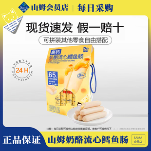 山姆奶酪博士高钙奶酪流心鳕鱼肠700g儿童零食DHA香肠点心
