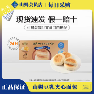山姆Tafe豆乳夹心面包1kg豆乳味点心早餐下午茶充饥便携糕点