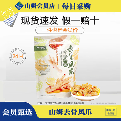 山姆小胡鸭去骨凤爪柠檬酸辣无骨卤味休闲零食小吃会员