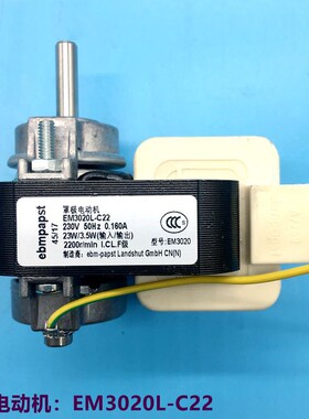 适用于海尔冷柜罩极电机EM3020L/C21/C07可乐统一风扇电机风机38W