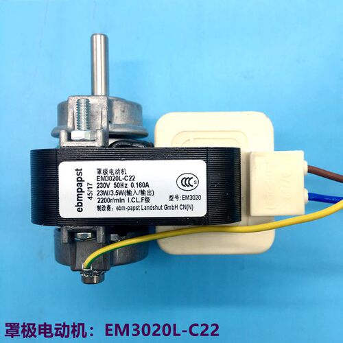 适用于海尔冷柜罩极电机EM3020L/C21/C07可乐统一风扇电机风机38W