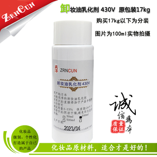 430V 花王Rheodol DIY护肤品清洁原料植物 自制卸妆油乳化剂