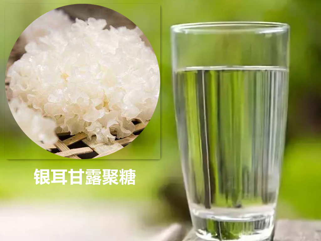 银耳甘露聚糖 天然植物提取滋润保湿抗皱护肤品diy化妆品原料多糖