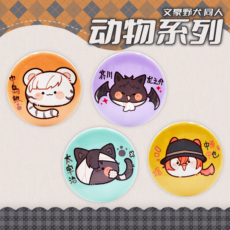 文豪野犬圆徽章太宰治芥川龙之介