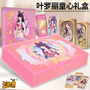 叶罗丽 仙境收藏卡 童心礼盒 第三弹
