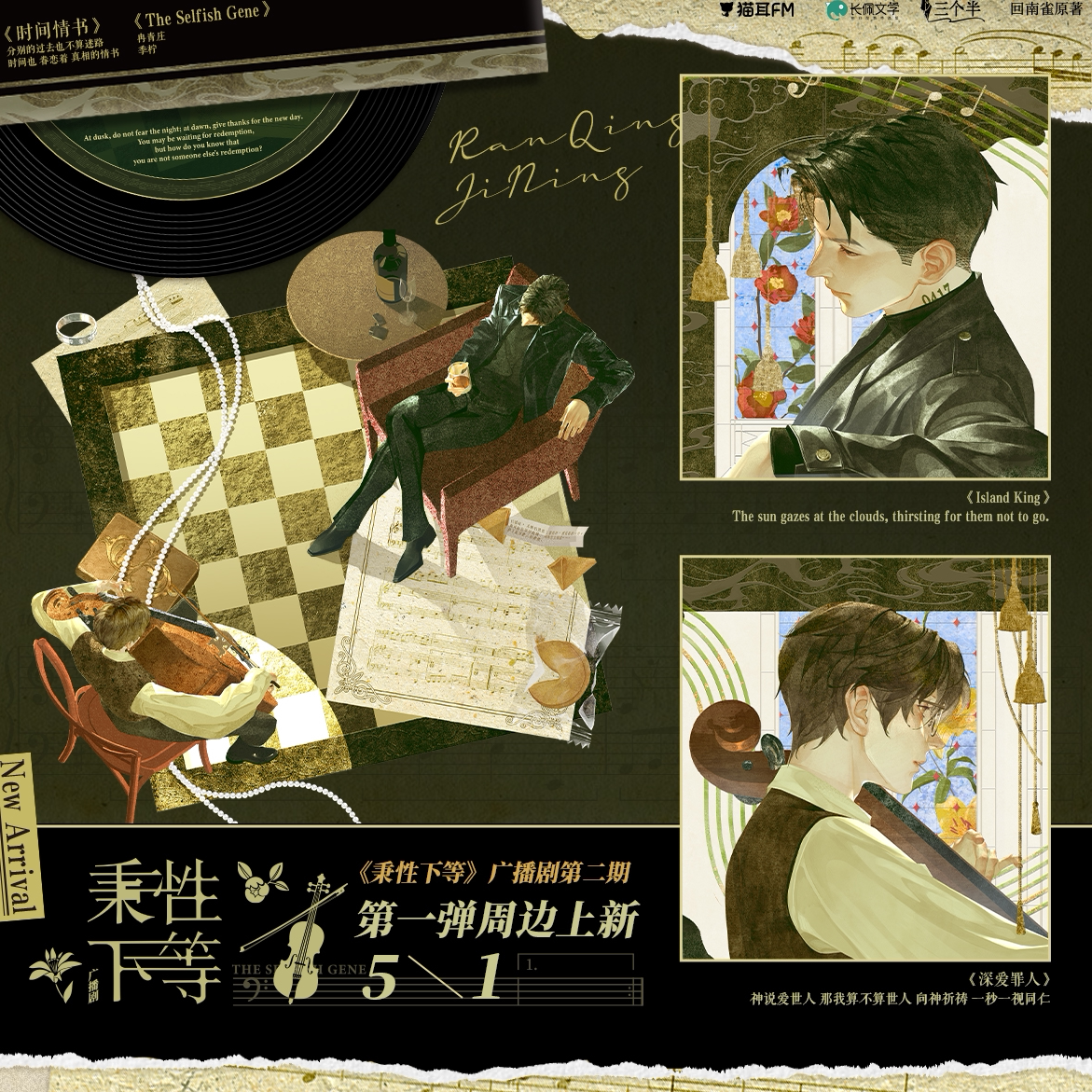【官方正版】秉性下等广播剧系列周边第二期第一弹徽章立牌猫耳FM图片
