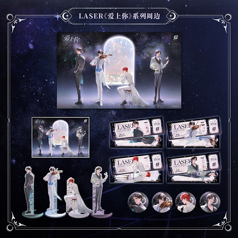 猫耳 LASER《爱上你》徽章立牌色纸镭射票乔殊林致顾子尧夏予扬_虎窝淘