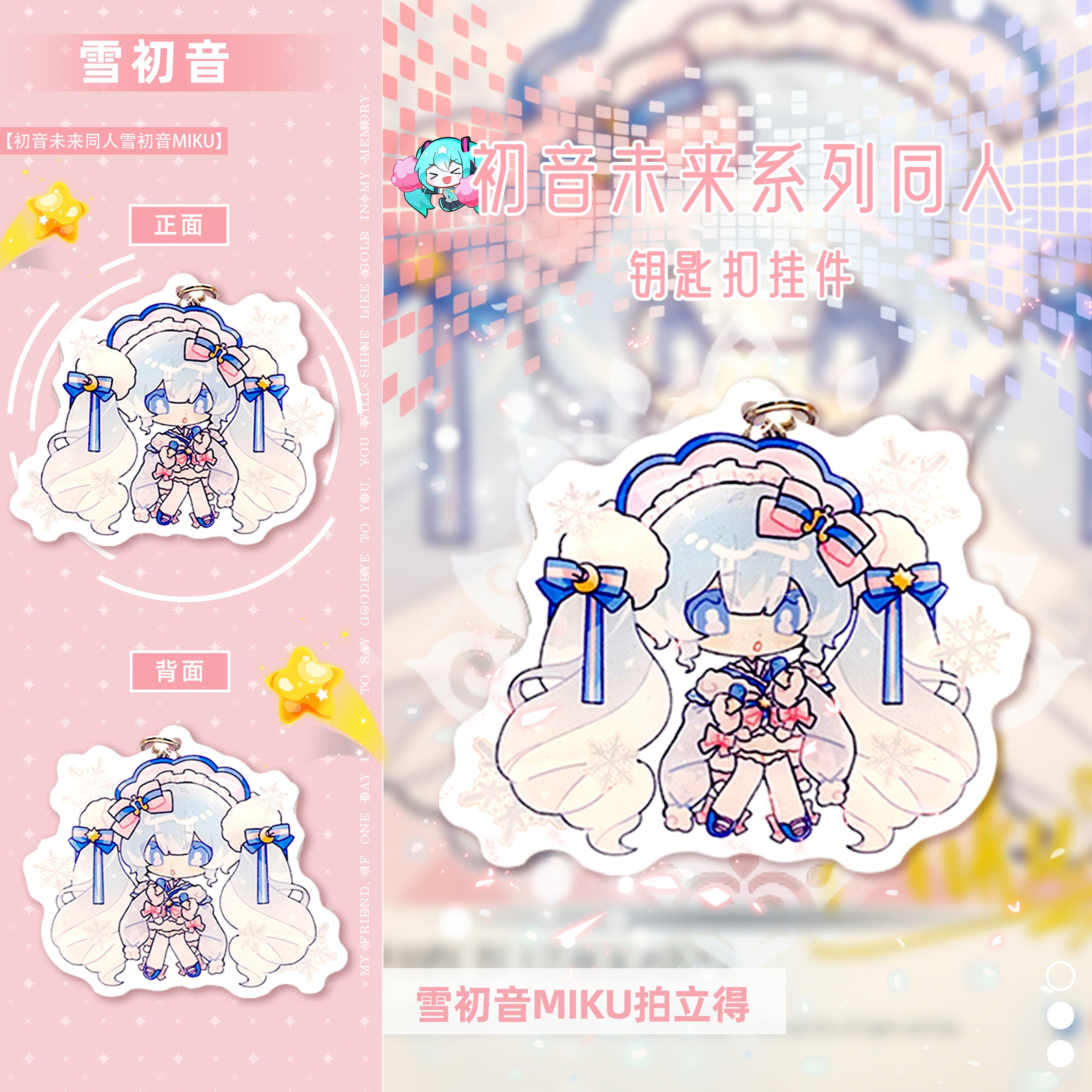 初音未来23年雪初音粉色miku同人亚克力挂件二次元吧唧cos通用