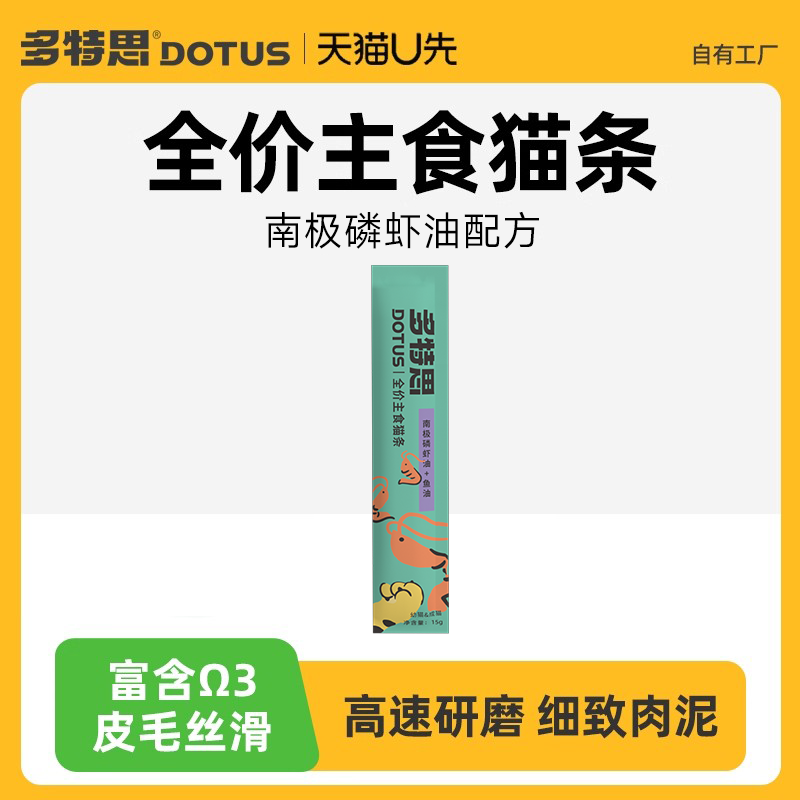 【累计销售1亿支】多特思猫条