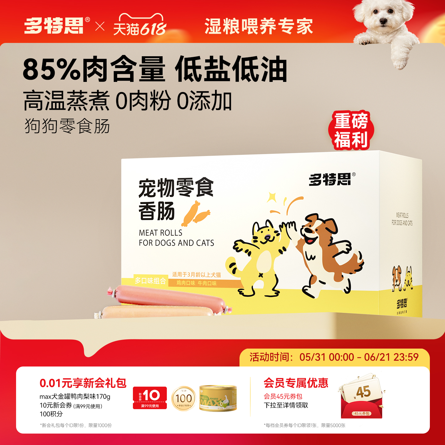 多特思宠物狗狗零食火腿肠150支低盐幼犬泰迪零食香肠拌整箱训练