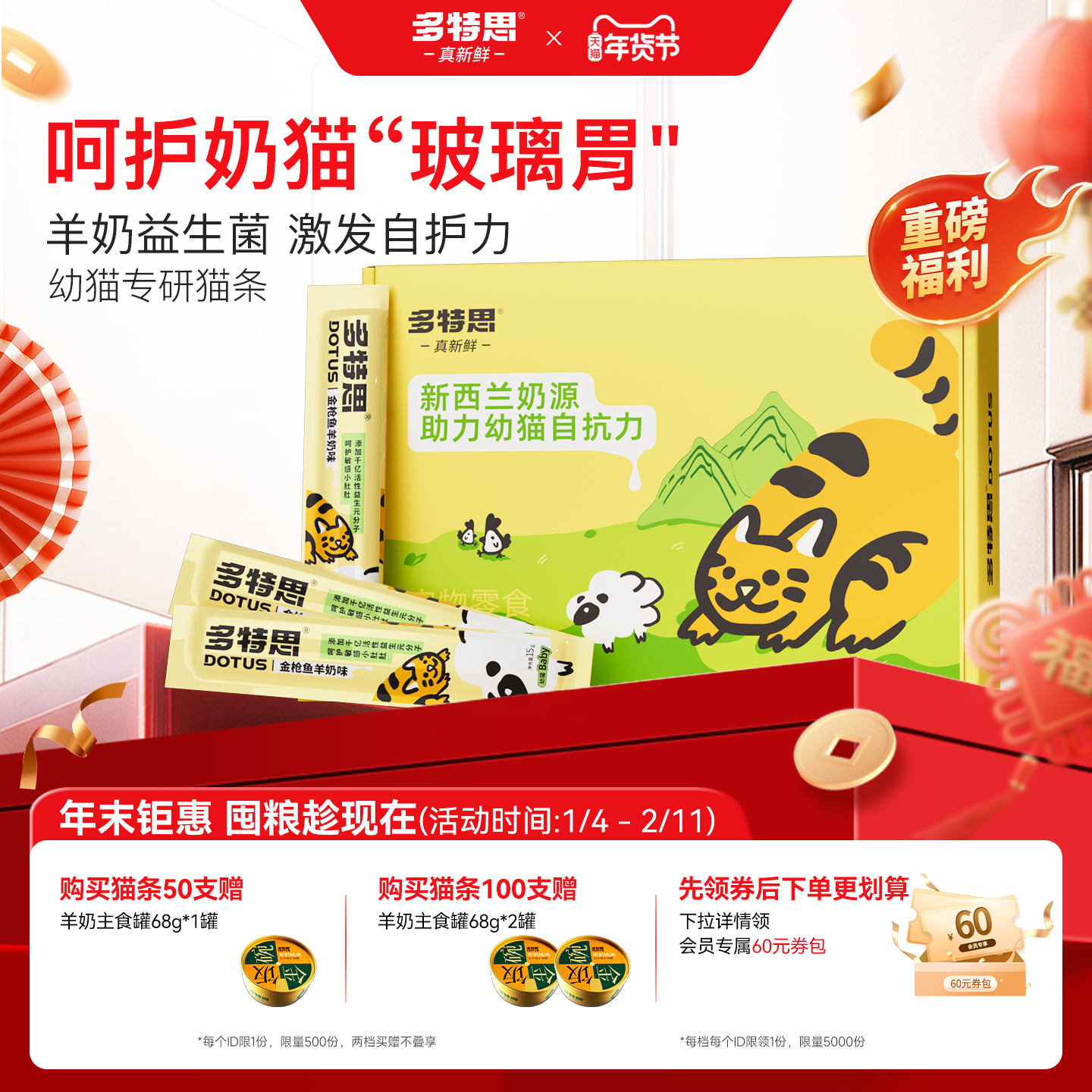 多特思幼猫专用猫条50支羊奶营养零食猫咪主食罐头官方旗舰店正品,宠物/宠物食品及用品,猫条,淘宝优惠券,粉丝福利购,淘宝优惠卷