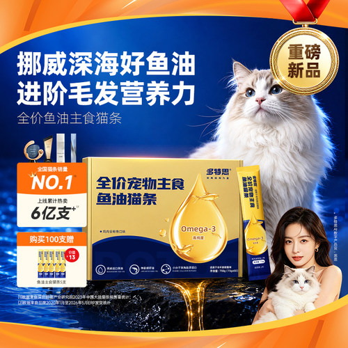 奢选挪威进口鱼油营养主食猫条