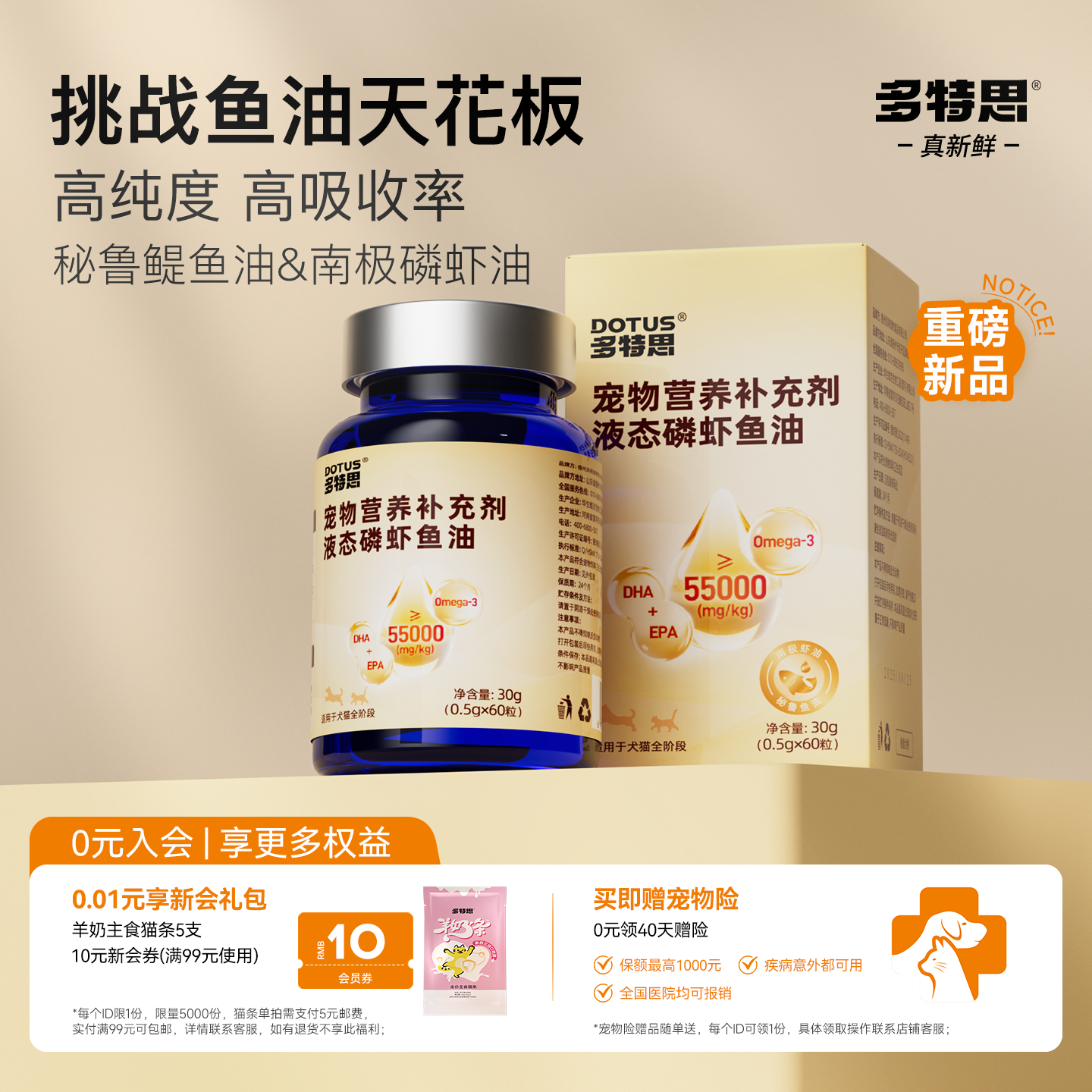 多特思犬猫液态磷虾鱼油