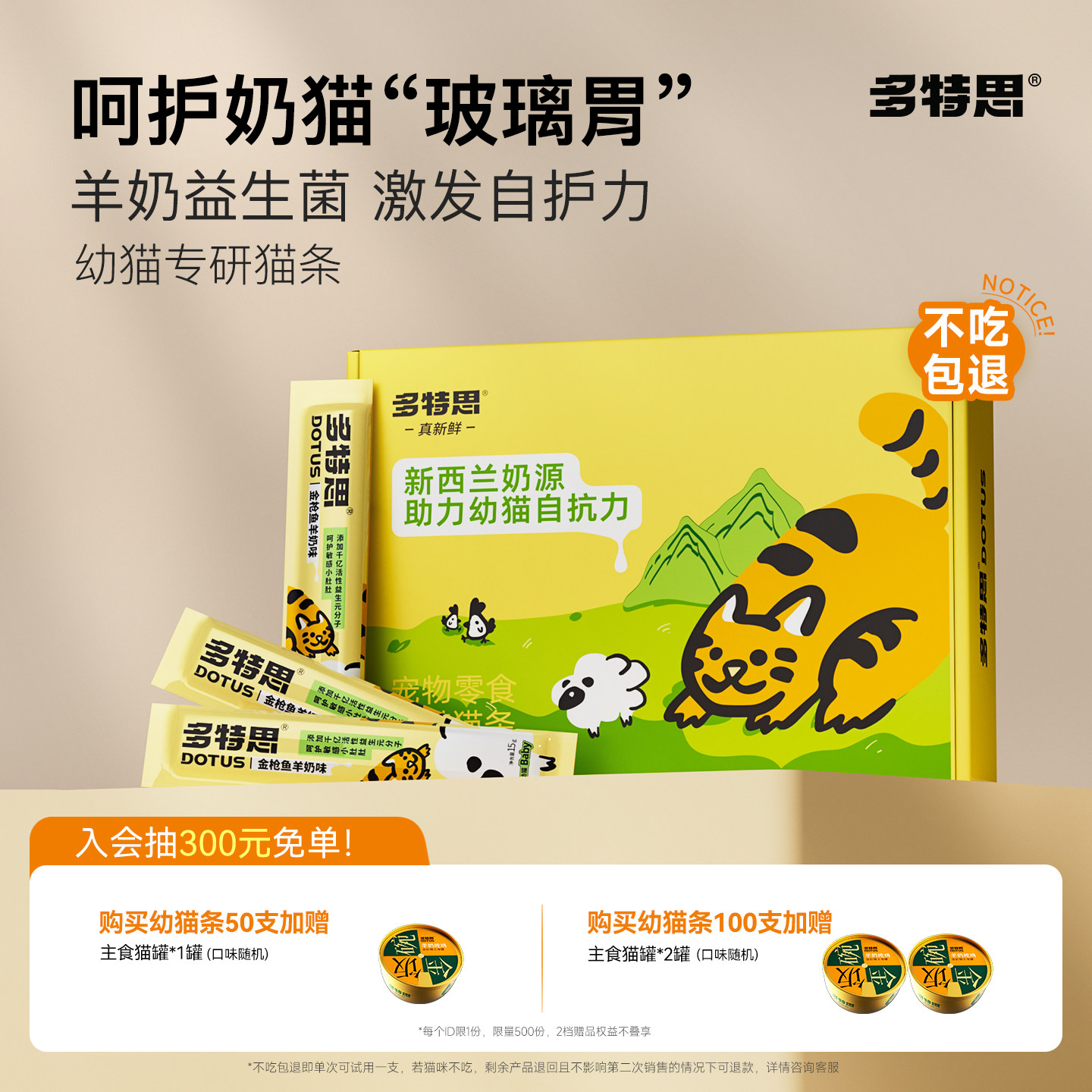 多特思幼猫专用猫条50支图片