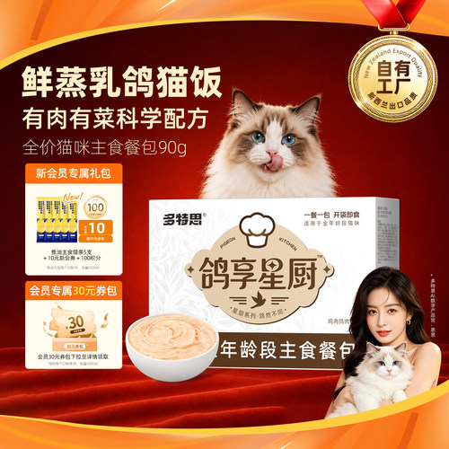 多特思主食猫饭鲜蒸鸽肉湿粮