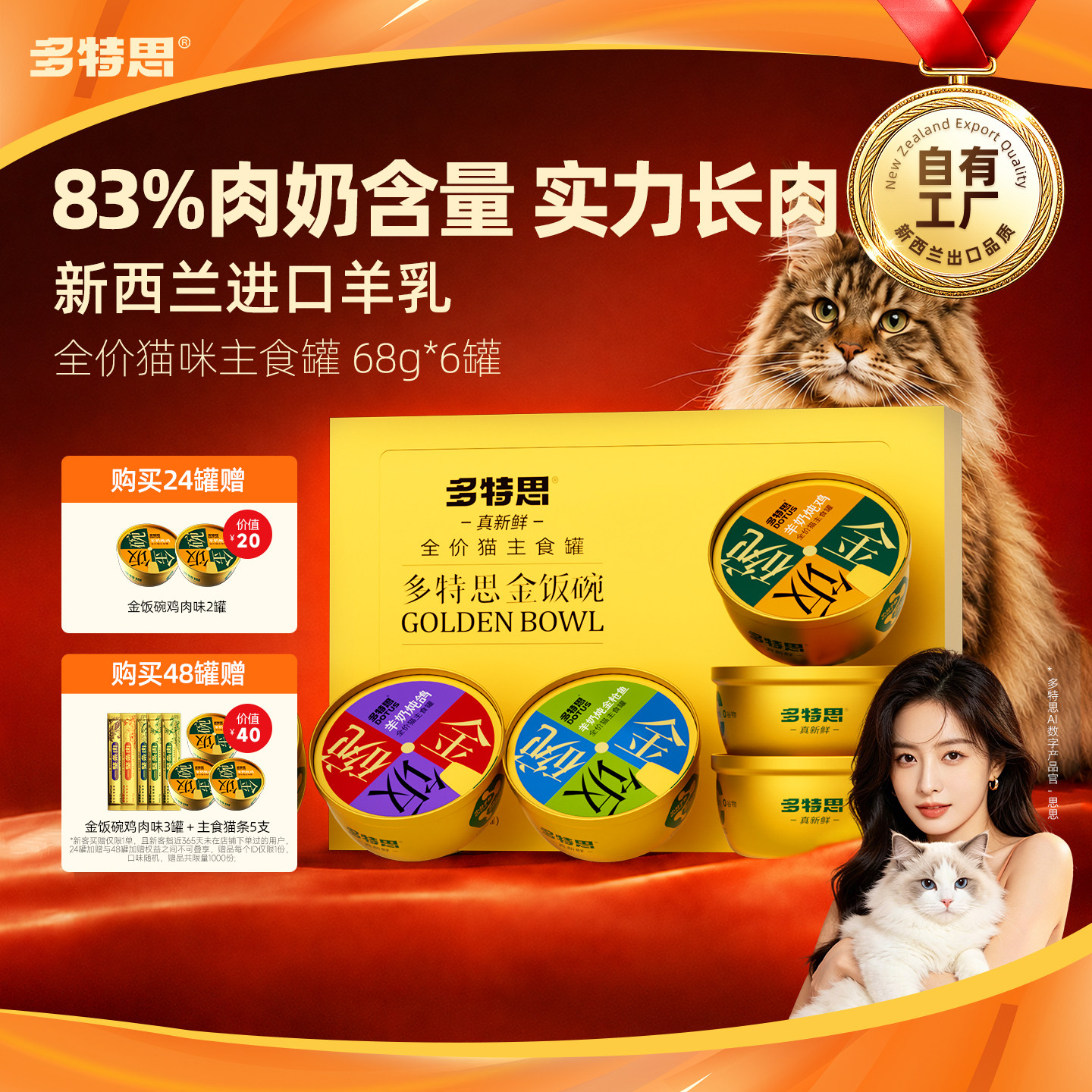 多特思金饭碗猫罐头主食罐营养猫饭调理肠胃小鸟胃幼猫咪补水羊奶