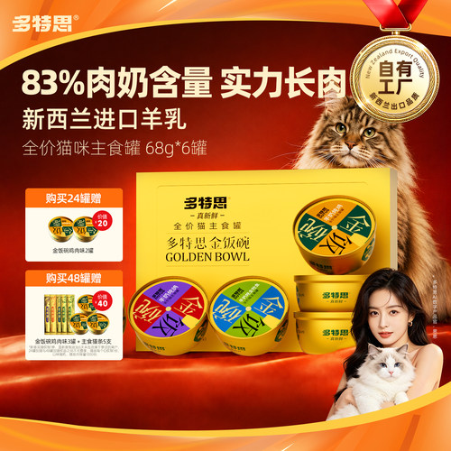 多特思主食猫罐头拍12罐赠4罐