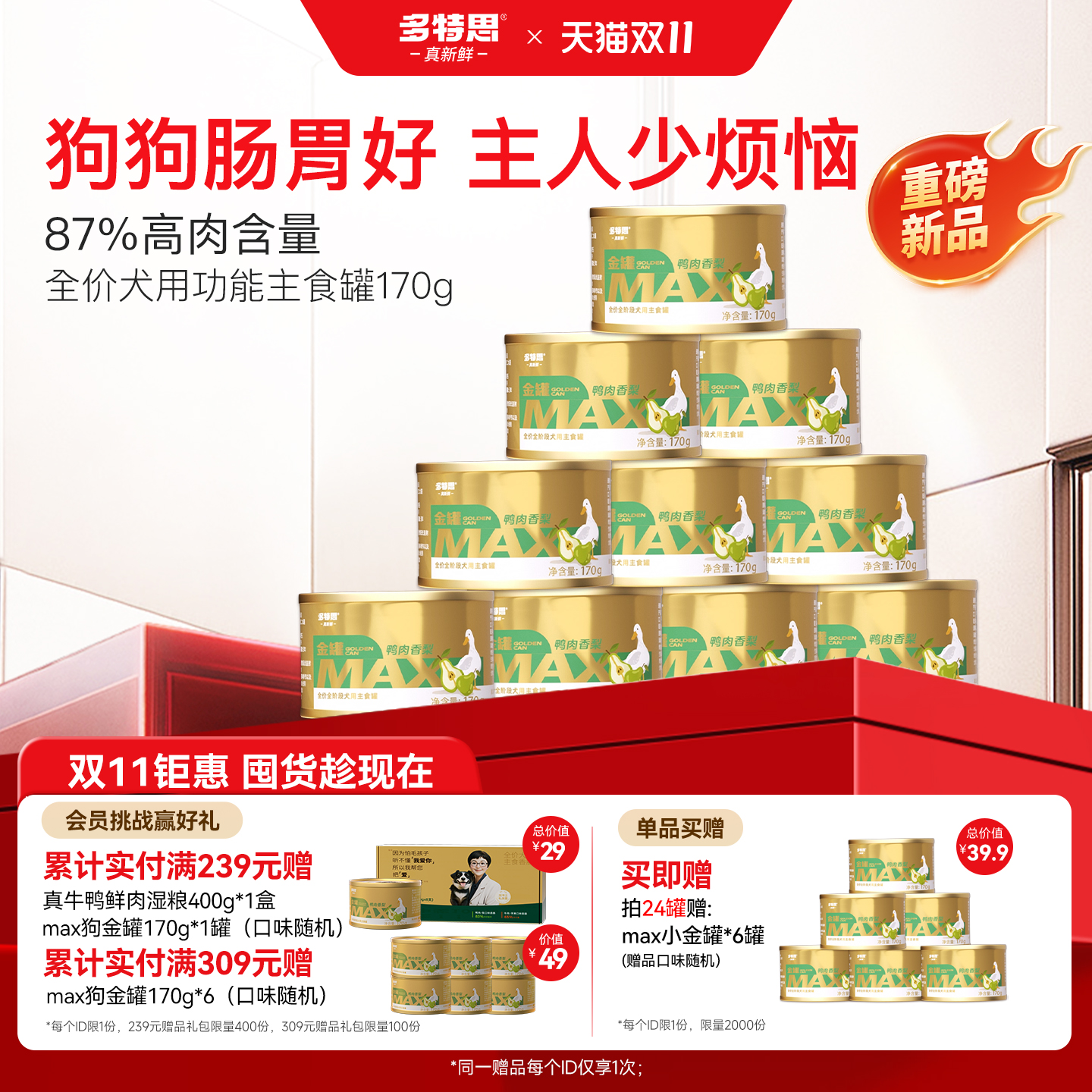 狗狗全价成犬主食罐170g