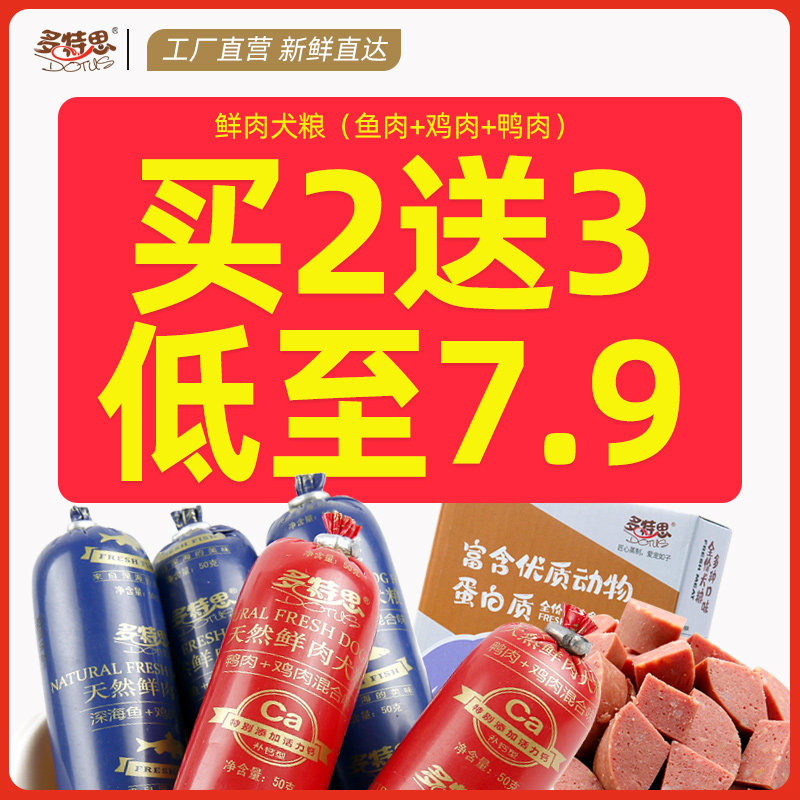 多特思鲜肉狗粮半湿软粮泰迪小型犬老年通用型狗狗零食火腿肠250g