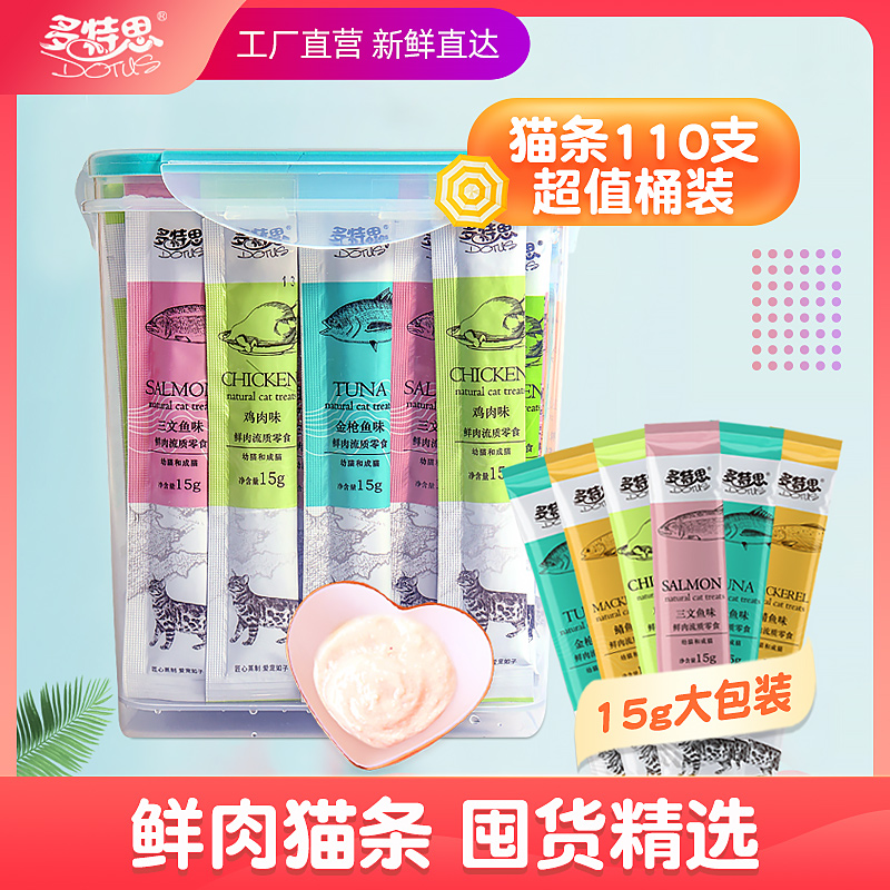 猫条100支整箱猫咪零食幼猫用品奶糕湿粮猫罐头无诱食剂互动补水