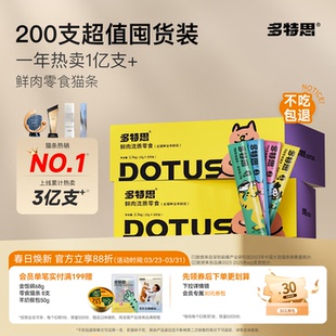 多特思猫条零食200支整箱100鸡肉鱼油排名前十 猫条幼猫专用营养