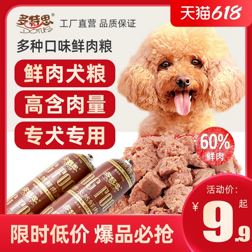 Dortsis Dog Food маленькие собаки щенки свежее мясо и влажная пища для взрослых