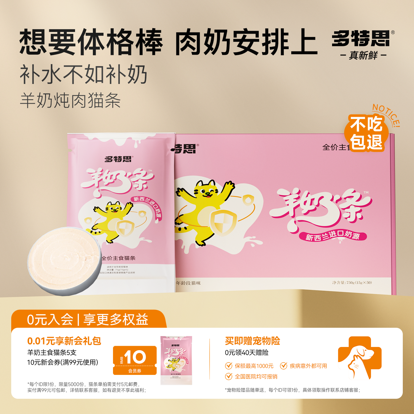 多特思猫咪羊奶猫条15g/每支