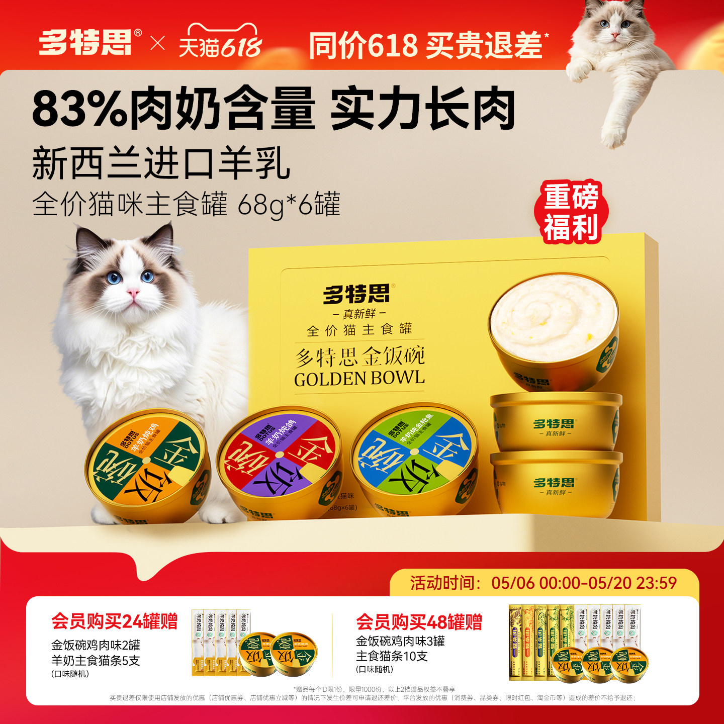 多特思金饭碗猫罐头主食罐营养猫饭调理肠胃小鸟胃幼猫咪补水羊奶