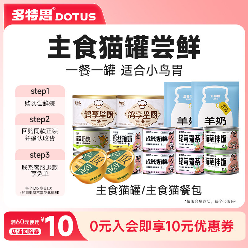 多特思幼猫专用全价主食罐孕猫奶糕湿粮慕斯羊奶成长奶糕试吃装,宠物/宠物食品及用品,猫零食罐,淘宝优惠券,粉丝福利购,淘宝优惠卷