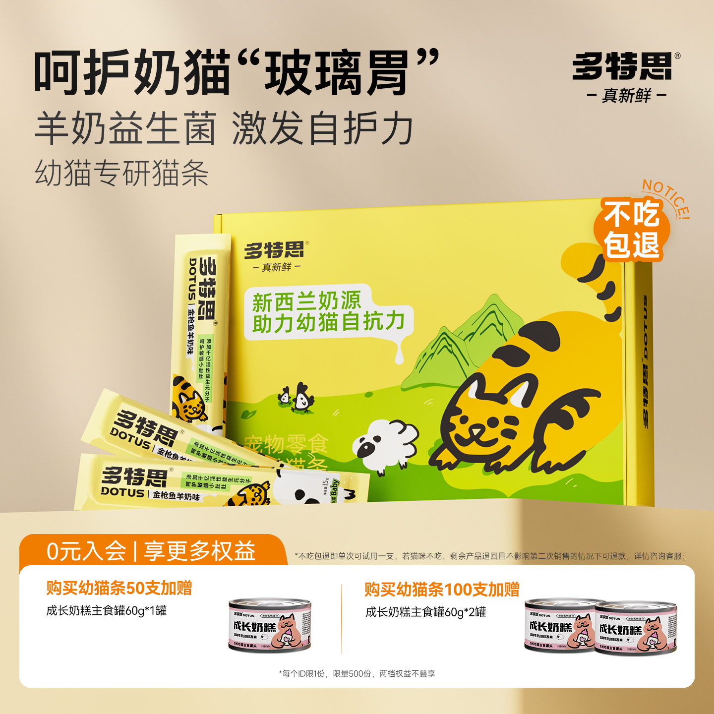 多特思幼猫专用猫条50支