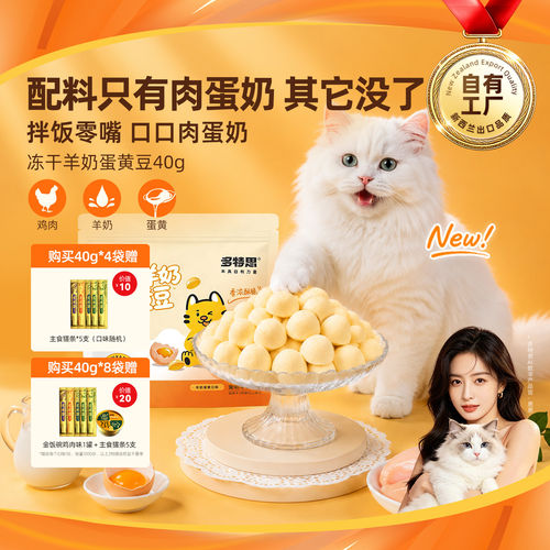 【配方干净】猫咪冻干羊奶蛋黄